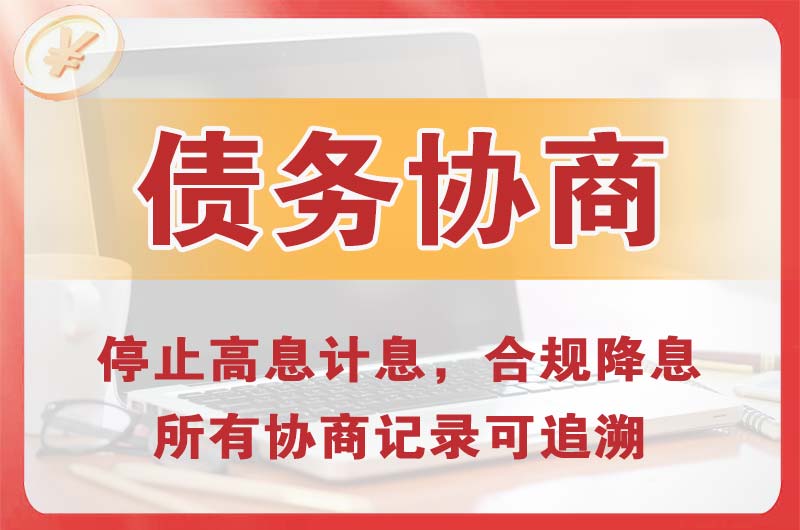 吴川债务协商